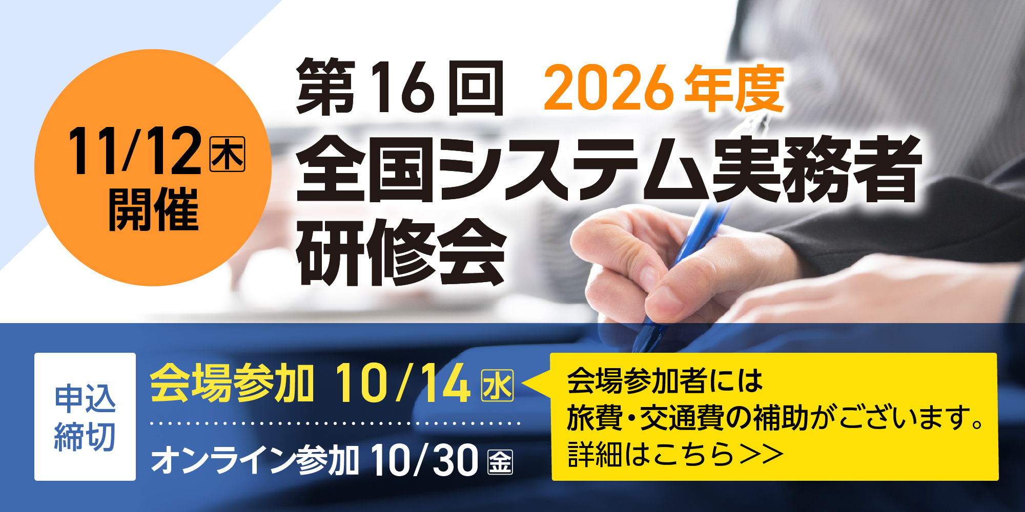 令和8年度第16回全国システム実務者研修会
